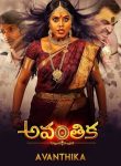 Avanthika (2017)