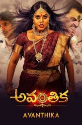 Avanthika (2017)